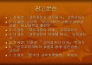 교육과정의 유형과 개혁 58페이지