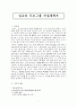 성교육 프로그램 계획서(A+레포트) 1페이지