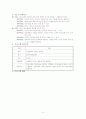 성교육 프로그램 계획서(A+레포트) 5페이지