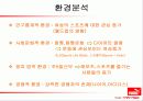 스포츠마케팅 PUMA사례(A+레포트) 8페이지