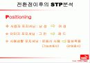 스포츠마케팅 PUMA사례(A+레포트) 15페이지