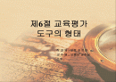 교육평가도구의 형태 1페이지