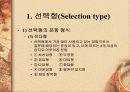 교육평가도구의 형태 5페이지
