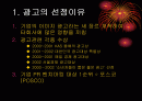 포스코(posco)광고전략분석 2페이지