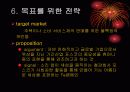 포스코(posco)광고전략분석 7페이지