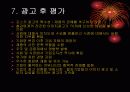 포스코(posco)광고전략분석 9페이지
