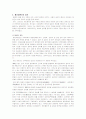 흥선대원군의 생애 및 업적 3페이지
