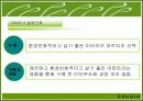 푸르지오 마케팅전략분석(A+레포트) 36페이지