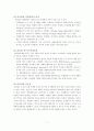 리더십의 본질과 이론 최고경영자(CEO)의 리더십 전략적 리더십 개발 4페이지
