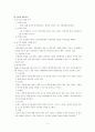 리더십의 본질과 이론 최고경영자(CEO)의 리더십 전략적 리더십 개발 6페이지