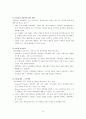 리더십의 본질과 이론 최고경영자(CEO)의 리더십 전략적 리더십 개발 14페이지