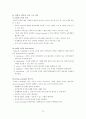 리더십의 본질과 이론 최고경영자(CEO)의 리더십 전략적 리더십 개발 16페이지