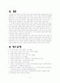 리더십의 본질과 이론 최고경영자(CEO)의 리더십 전략적 리더십 개발 18페이지