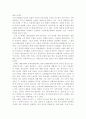 서태지와 대중음악발전 - 시대적 배경, 긍정적인 효과와 부정적인 효과 4페이지