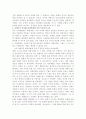 서태지와 대중음악발전 - 시대적 배경, 긍정적인 효과와 부정적인 효과 7페이지