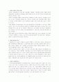 기업가 정신의 가치사슬연계모형과 자질특성 분석 및 평가 17페이지