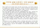 인터넷 정보화 시대의 저작권 침해 및 인터넷관련 법률 4페이지