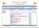 인터넷 정보화 시대의 저작권 침해 및 인터넷관련 법률 12페이지