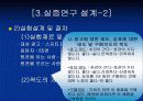 패러디와 광고효과(A+레포트) 7페이지