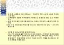 백세주 마케팅사례분석(A+레포트) 16페이지