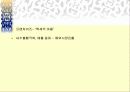 백세주 마케팅사례분석(A+레포트) 20페이지
