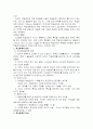 [+A]학습장애의 정의, 원인, 특성, 교육(통합교육 내용중심 교과의 교수) 2페이지