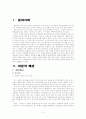 [국어 (A+완성)] 향가 『제망매가』『처용가』의 문학적 표현의 우수성 고찰 2페이지