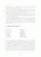 [국어 (A+완성)] 향가 『제망매가』『처용가』의 문학적 표현의 우수성 고찰 10페이지