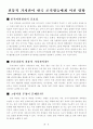 전통적 가치관이 한국 조직원들에게 미친 영향 1페이지