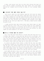전통적 가치관이 한국 조직원들에게 미친 영향 2페이지