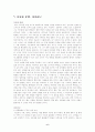 윤흥길의「아홉켤레의 구두로 남은 사내」 6페이지