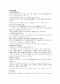 [A+]의사소통 장애아의 교육과 자폐아동의 의사소통 교육 1페이지