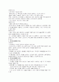 [A+]의사소통 장애아의 교육과 자폐아동의 의사소통 교육 3페이지