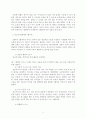 (아동발달) 인지발달이론에 대하여 논하시오. 9페이지