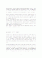 국문학사의 시대구분 2페이지