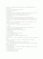 사회조사의 사회과학적 방법 7페이지