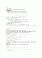 당류와 단백질의 정성실험 2페이지