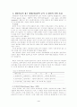비용편익분석에 관한 고찰 4페이지