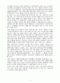 한국의 인사행정 환경변화와 개혁방향 4페이지
