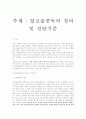 알콜중독의 정의 및 진단기준 1페이지