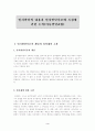 인지발달이론의 내용과 인지발달이론의 특징에 관한 논의(아동발달A형) 3페이지