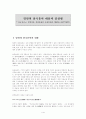 일연의 삼국유사의 내용과 감상평(동서양고전 B형) 1페이지
