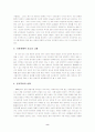 양극화 현상의 문제점과 성장우선과 복지우선 정책의 대립에 관한 연구 8페이지