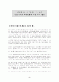 인간체세포 배아복제의 문제점과 인간체세포 배아복제에 대한 나의 생각(생명과 환경) 2페이지