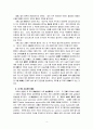 법의 이념에 관한 보고서 4페이지