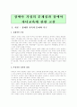맞벌이가정, 장애아 가정 및 한부모 가정 중 하나를 택하여 그러한 가정과 자녀교육에 대하여 논하시오.[장애아 가정중심] 2페이지