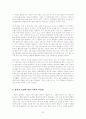 방사성 물질에 의한 식품 오염과 방사성 물질의 허용량에 대한 논의와 장해대책에 대한 연구(가정학과 식품위생관리 A형) 9페이지
