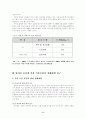 방사성 물질에 의한 식품 오염과 방사성 물질의 허용량에 대한 논의와 장해대책에 대한 연구(가정학과 식품위생관리 A형) 10페이지