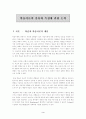 학습이론의 종류와 특징에 관한 논의(아동발달B형) 3페이지