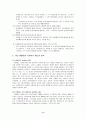 사외이사제도의 문제점 및 사외이사제도의 대안(한국사회문제D형) 9페이지